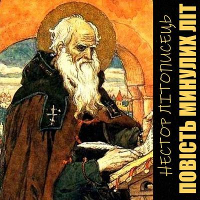 Tale of past years - Nestor Litopysets, Audio, 4099995418392