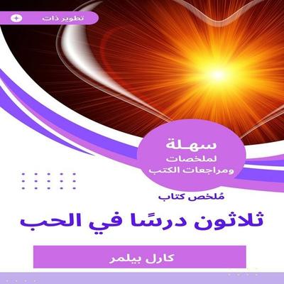 Summary of the book Thirty Lessons in Love - Karl Pelmer, Audio, 9782634717028