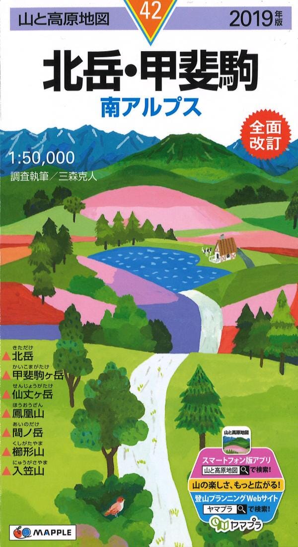 Carte de randonnée Mt. Kita-dake (#42)   Mapple