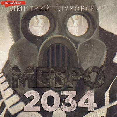 Metro 2034 - Dmitry Glukhovsky, Audio, 9785171258955