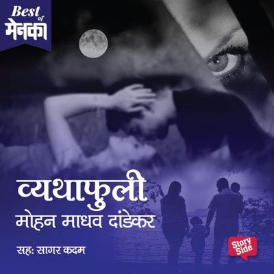 Vyathafuli - Mohan Madhav Dandekar, Audio, 9789353376185