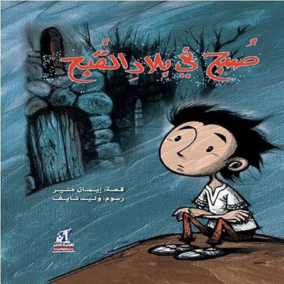 Subh in the Land of Ugliness - Monir Eman, Audio, 9786693710792