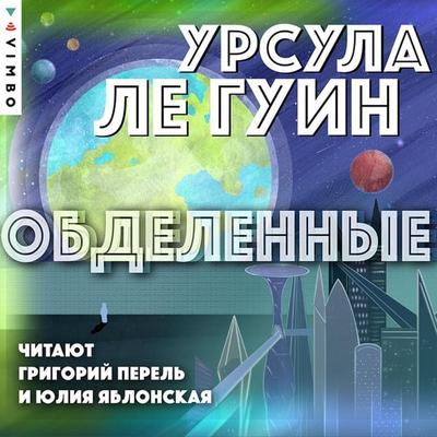 Obdelennye - Ursula Le Guin, Audio, 4066339768321