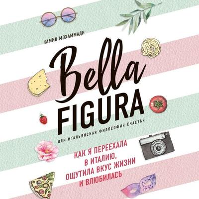 Bella Figura, ili Italyanskaya filosofiya schastya - Mohammadi Fireplace, Audio, 9785041235048