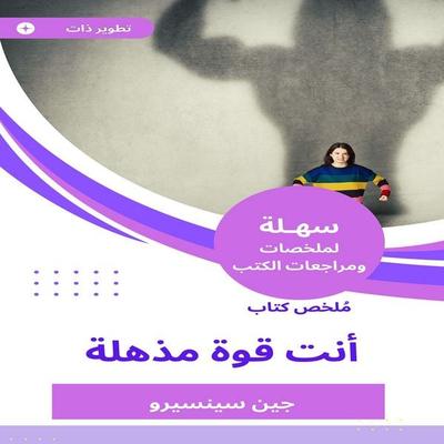 Book summary you are amazing power - Jin Sensero, Audio, 9783233510720