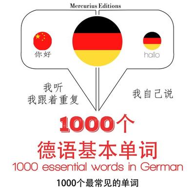 1000 essential words in German - JM Gardner, Audio, 9782821126787