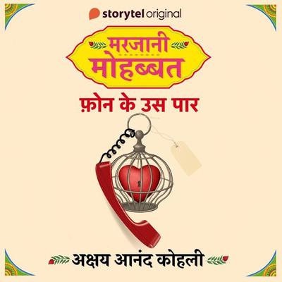 Marjaani Mohabbat S01E04 : Phone Ke Us Paar - Akshay Anand Kohli, Audio, 9789353819378