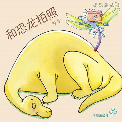 和恐龙拍照 - 符号, Audio, 9789152141533