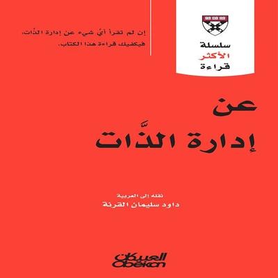 About self-management - Authors Group, Audio, 9786354252524