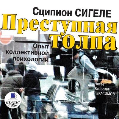 Prestupnaya tolpa. Opyt kollektivnoj psihologii - Scipio Sighele, Audio, 4064066547431
