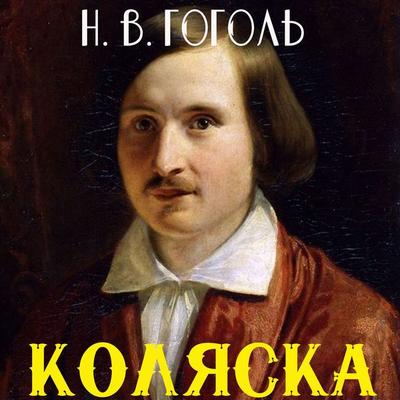 Kolyaska - Nikolay Gogol, Audio, 4099995728774