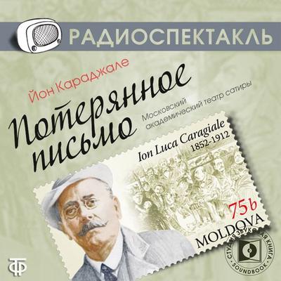 A Lost Letter - Ion Caragiale, Audio, 4064066745103