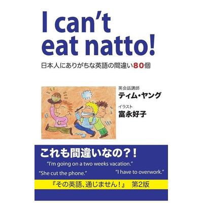 I can't eat natto!, Taschenbuch von , Machigai Press, 978-4-9908405-0-1