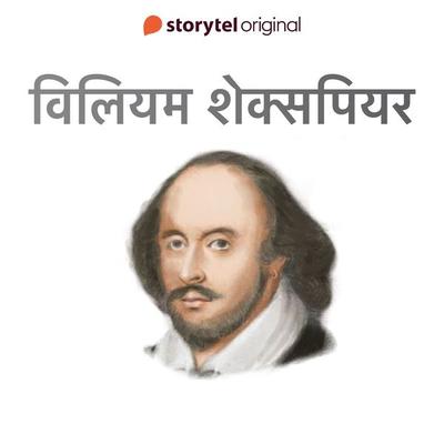 William Shakespeare - Swati Gautam, Audio, 9789356044692