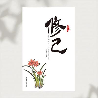 修己 - 马银春, Audio, 4071498253205