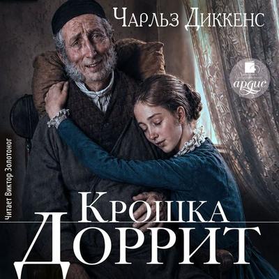 Kroshka Dorrit - Charles Dickens, Audio, 4071498874950