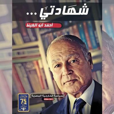 My Testimony - Ahmed Aboul Gheit, Audio, 9786354455208