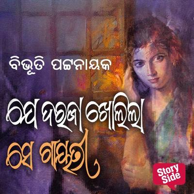 Je Daraja Kholila Se Gayatri - ବିଭୂତି ପଟ୍ଟନାୟକ, Audio, 9789355445148