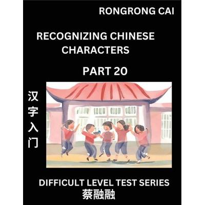 Reading Chinese Characters (Part 20) - Difficult Level Test Series for HSK All Level Students to Fast Learn Recognizing & Reading Mandarin Chinese