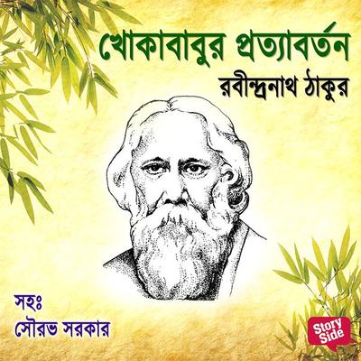 Khokababur Protyaborton - Rabindranath Tagore, Audio, 9789353812881