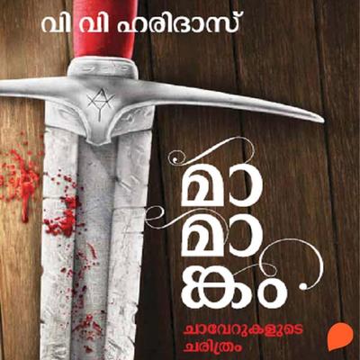 Mamankam - Chaverukalude Charithram - Haridas V. V., Audio, 9789354324031