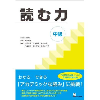 Yomu Chikara Chukyu (Develop Your Academic Reading Skills), Taschenbuch von Junko Okuda,Etsuko Takeda,Yuko Hisatsugi, Kurosio Publishers,