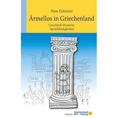 Ärmellos in Griechenland, Taschenbuch von Hans Eideneier, Verlag der Griechenland Zeitung – Hellasproducts GmbH, 978-3-99021-049-9