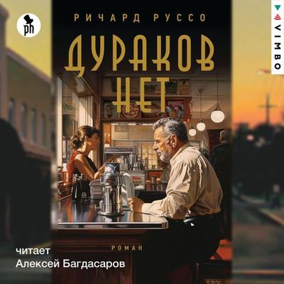 Nobody's Fool - Richard Russo, Audio, 4099995454147