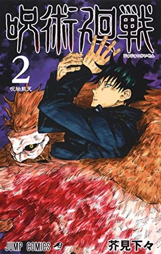 Ryomen Sukune - Jujutsu Kaisen 2 - Preis vom 30.09.2026 22:30:23 h