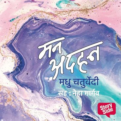 Man Adahan - Madhu Chaturvedi, Audio, 9789353985745