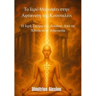 Griechischer Titel, Gebundene Ausgabe von Dimitrios Alexiou, Brave New Books, 978-94-6520-811-4