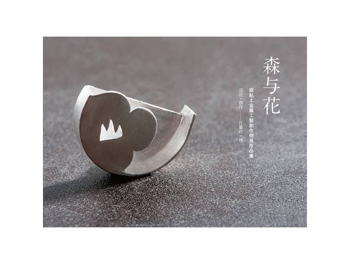 Forêt et fleur une collection de Jiang Yalings argile argentée créations artisanales en métal Jiang Yaling Clean Yashutang 4712070333709