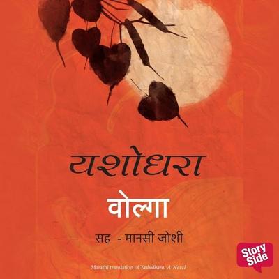 Yashodhara - Volga, Audio, 9789369312252