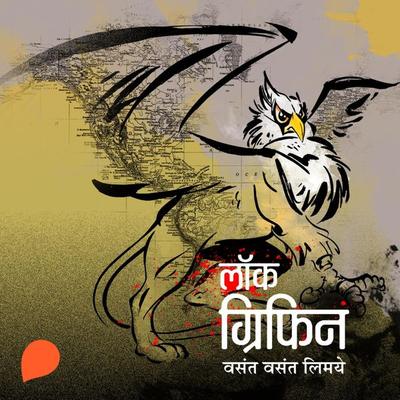 Loch Griffin - Vasant Vasant Limaye, Audio, 9789354344503