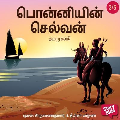 Ponniyin Selvan 3 - Kalki, Audio, 9789389745122