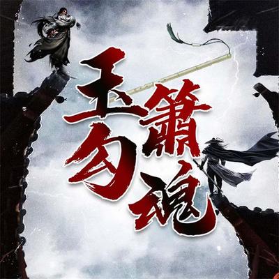 玉箫勾魂 - 阳朔, Audio, 4069828685239