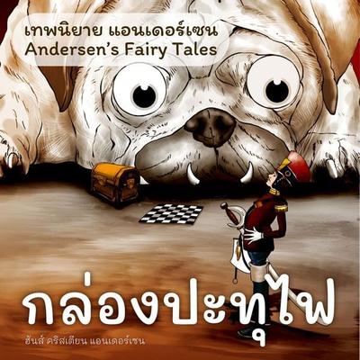 เทพนิยายแอนเดอร์เซน กล่องปะทุไฟ : Andersen's Fairy Tales The tinder-box - ฮันส์ คริสเตียน แอนเดอร์เซน, Audio, 9789179739409