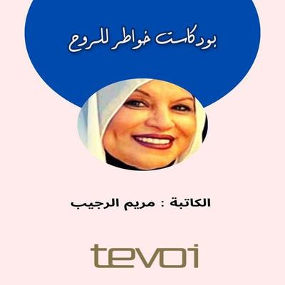 Thoughts for the soul - Maryam Abdel-Latif Al-Rajeeb, Audio, 4066339705364