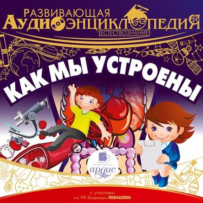 Kak my ustroeny - Aleksandr Lukin, Audio, 4064066553975