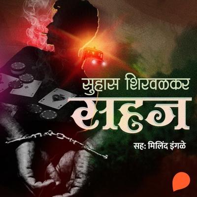 Sahaj - Suhas Shirvalkar, Audio, 9789354344442