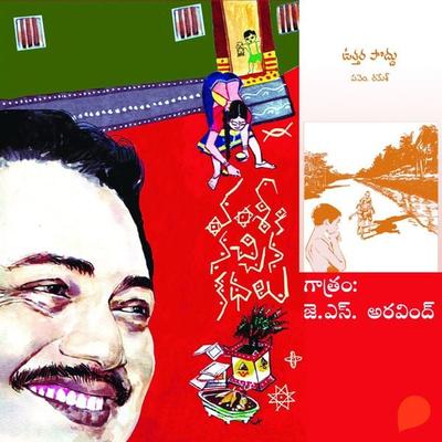 Vamsy ki nachina Kadhalu (Uttara poddu)-వంశీ కి నచ్చిన కధలు (ఉత్తరపొద్దు) - Vamsy, Audio, 9789354831300