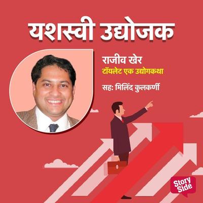 Toilet Ek Udyogkatha - Vrushali Joglekar, Audio, 9789355443083