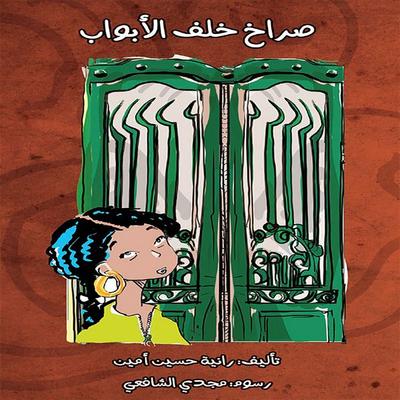 Screams Behind Doors - Rania Hussein Amin, Audio, 9786326489774