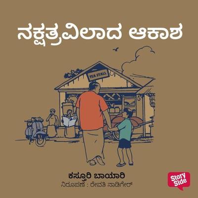 Nakshatravilada Akasha - Kasturi Bayari, Audio, 9789354839702