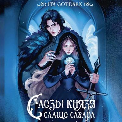 Slezy knyazya slasche sahara - Ita Gotdark, Audio, 9785171815097