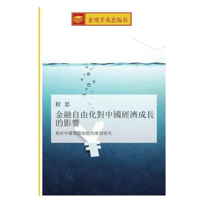 Golden Light Publishing jin rong zi you hua dui zhong guo jing ji cheng chang de ying xiang (Chinesisch, Softcover, Si Cheng) (55605395)