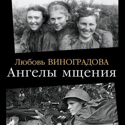 Angely mscheniya - Lyubov Vinogradova, Audio, 9785389288942