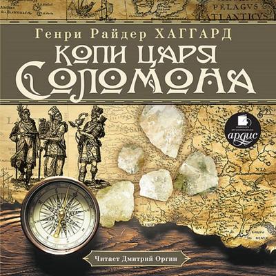 Kopi carya Solomona - Henry Rider Haggard, Audio, 4064066551612