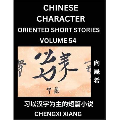 Learn Chinese Character Oriented Short Stories (Part 54)- Simple Chinese Stories for Beginners, Easy to Read Lessons to Learn Mandarin Chinese