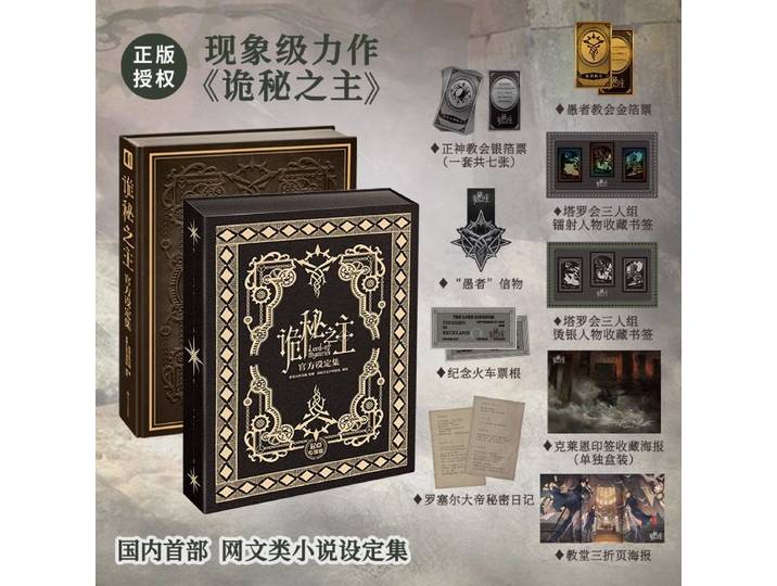Livre de collection d'art officiel du Seigneur des mystères, Circle of Inevitability, album photo original, édition collector, coffret cadeau, nouveau
